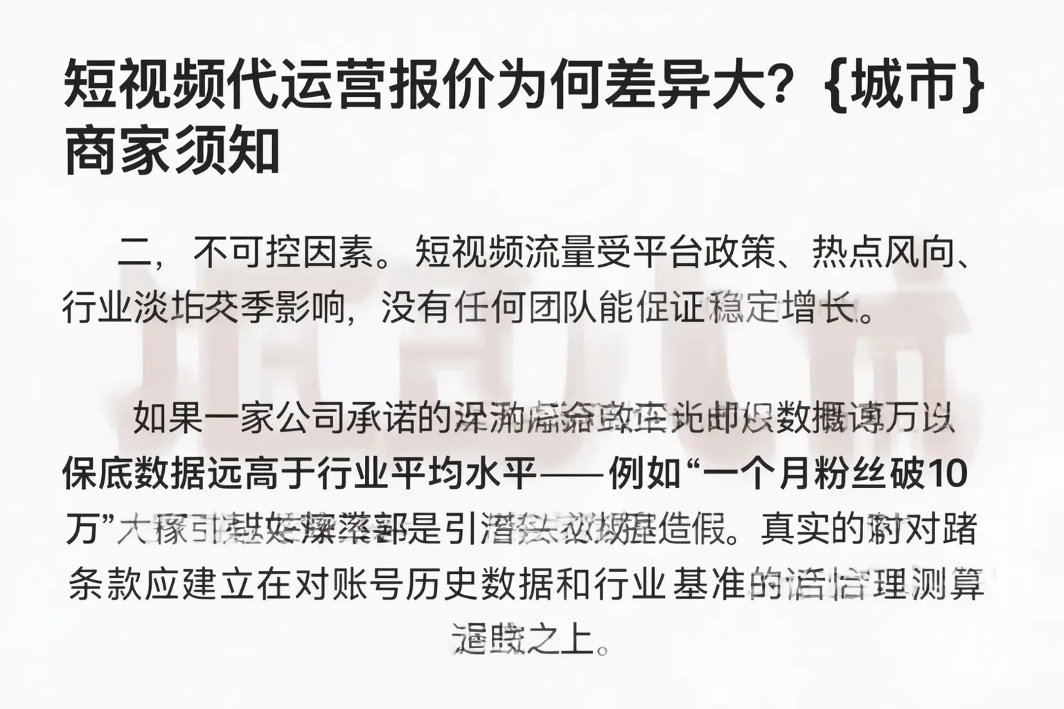 短视频代运营报价为何差异大?乌苏商家须知