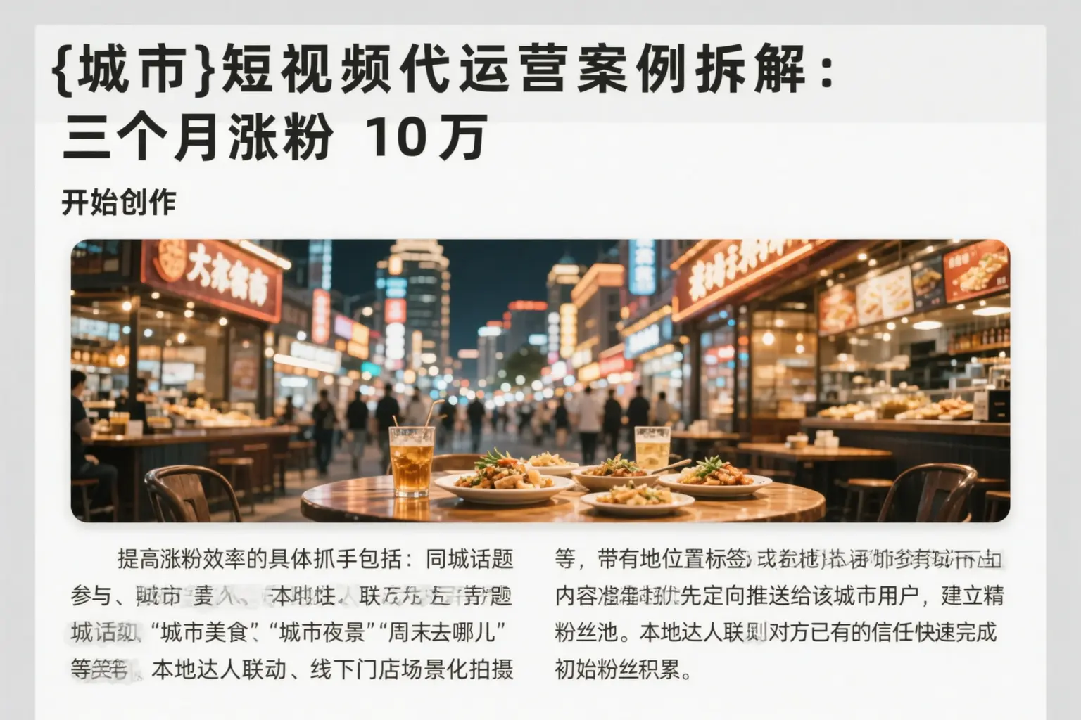 乌苏短视频代运营案例拆解：三个月涨粉10万