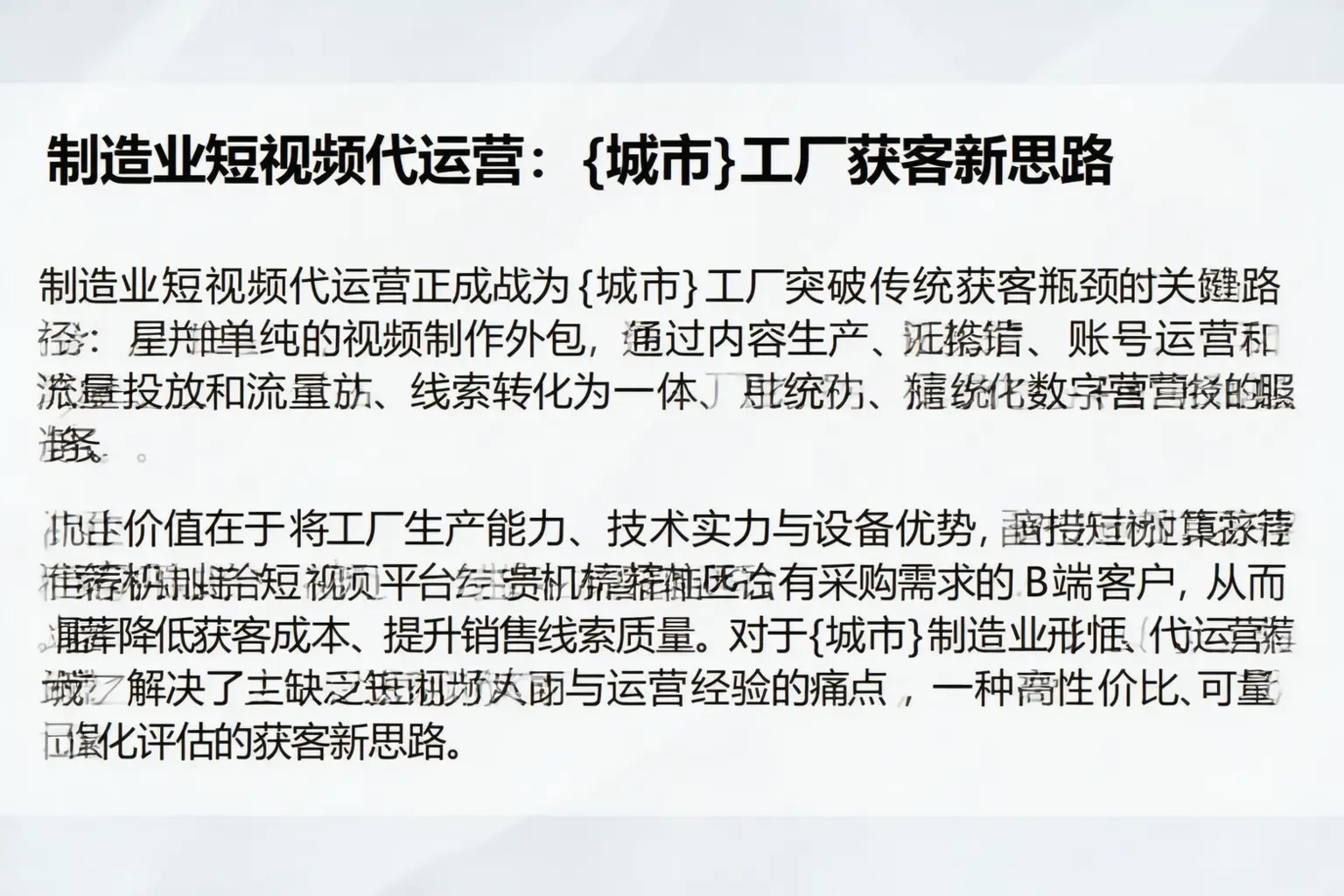 制造业短视频代运营:乌苏工厂获客新思路