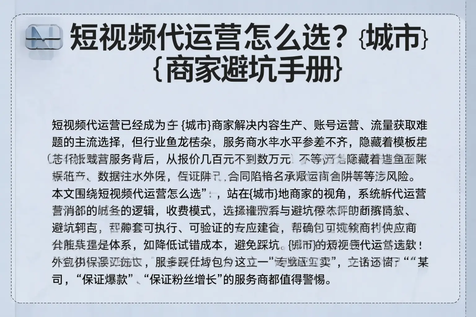 短视频代运营怎么选？乌苏商家避坑手册