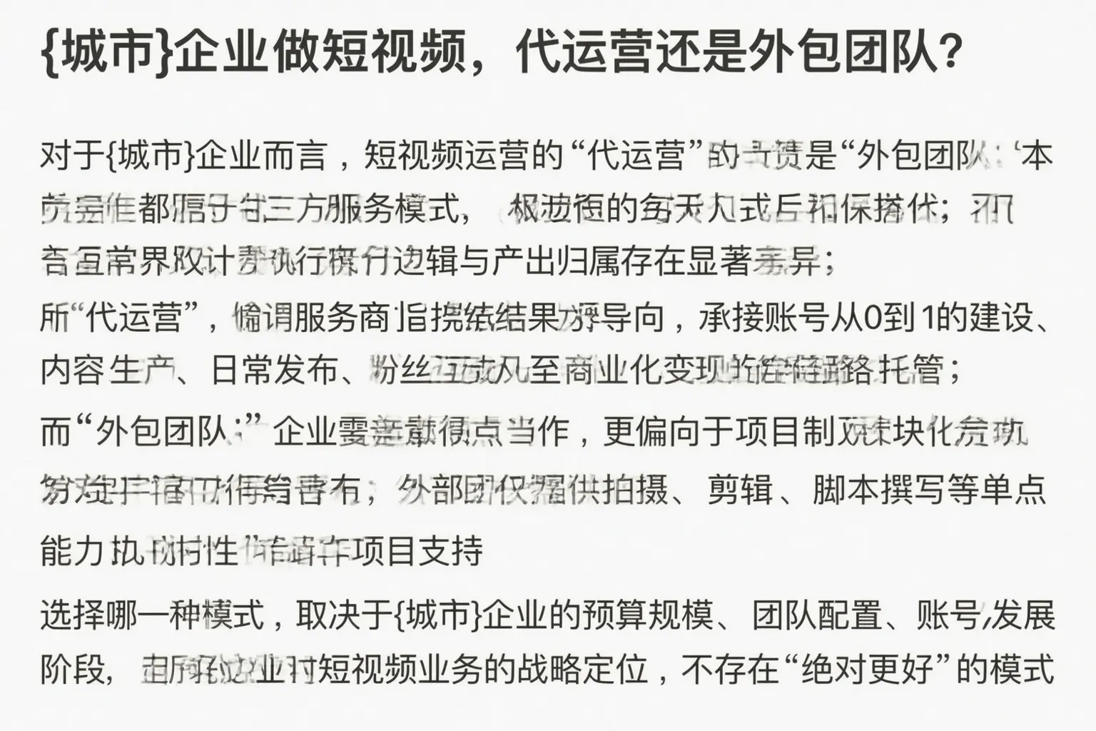乌苏企业做短视频，代运营还是外包团队？