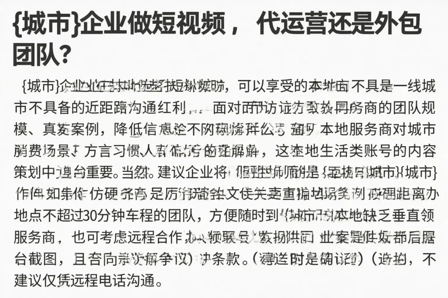 乌苏企业做短视频,代运营还是外包团队?