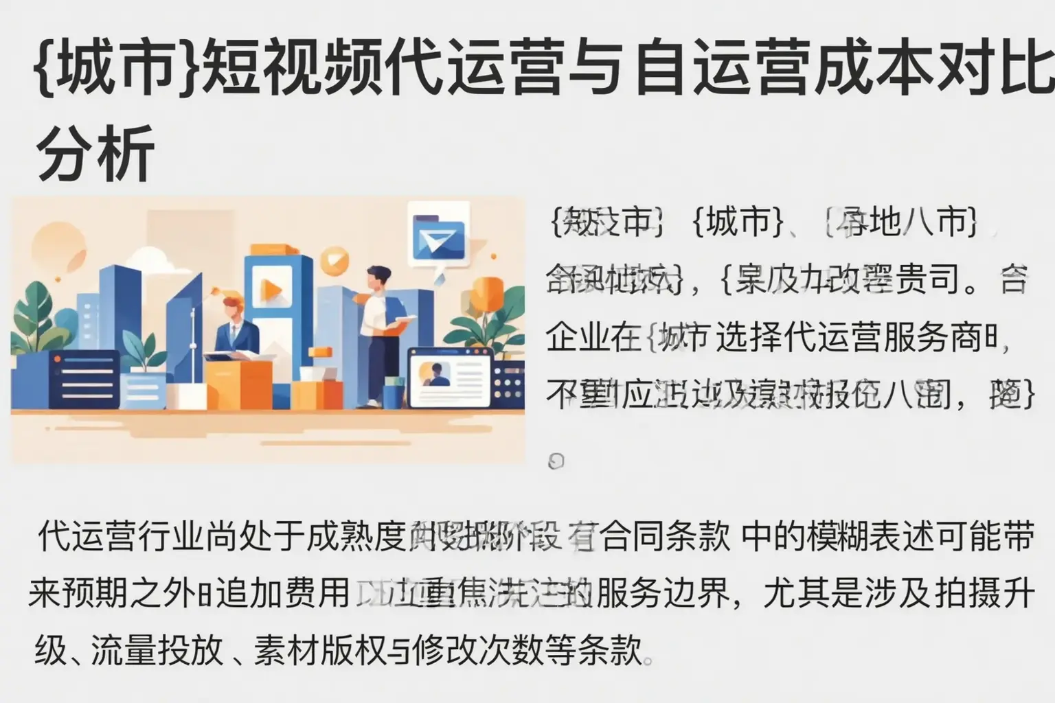 乌苏短视频代运营与自运营成本对比分析