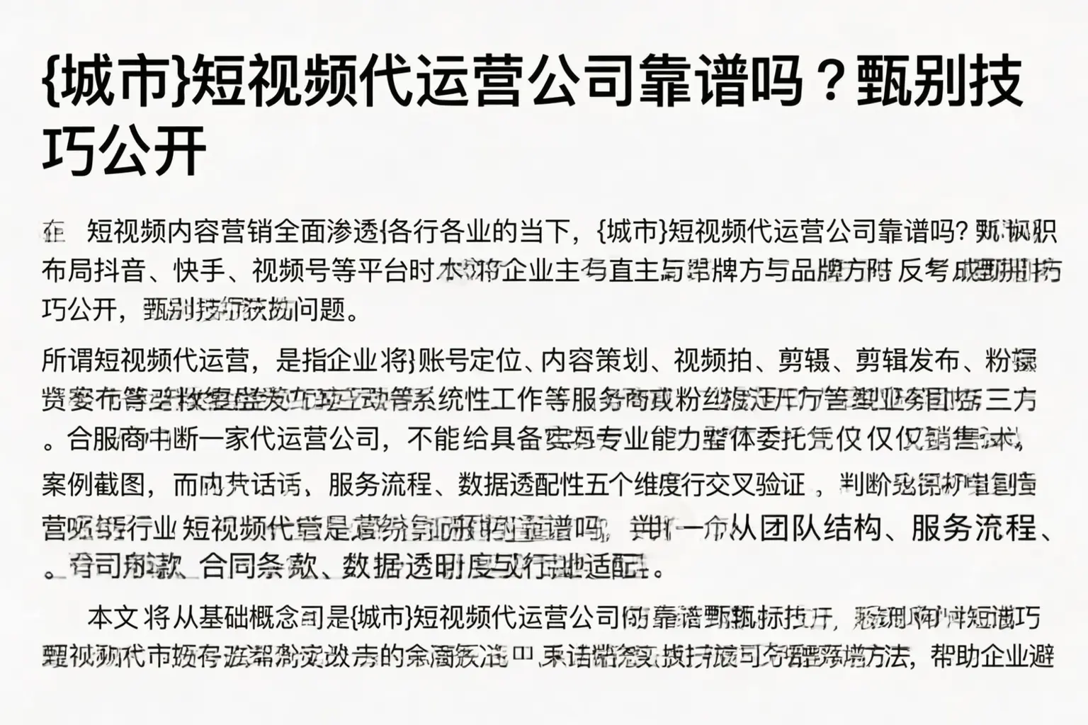 乌苏短视频代运营公司靠谱吗？甄别技巧公开