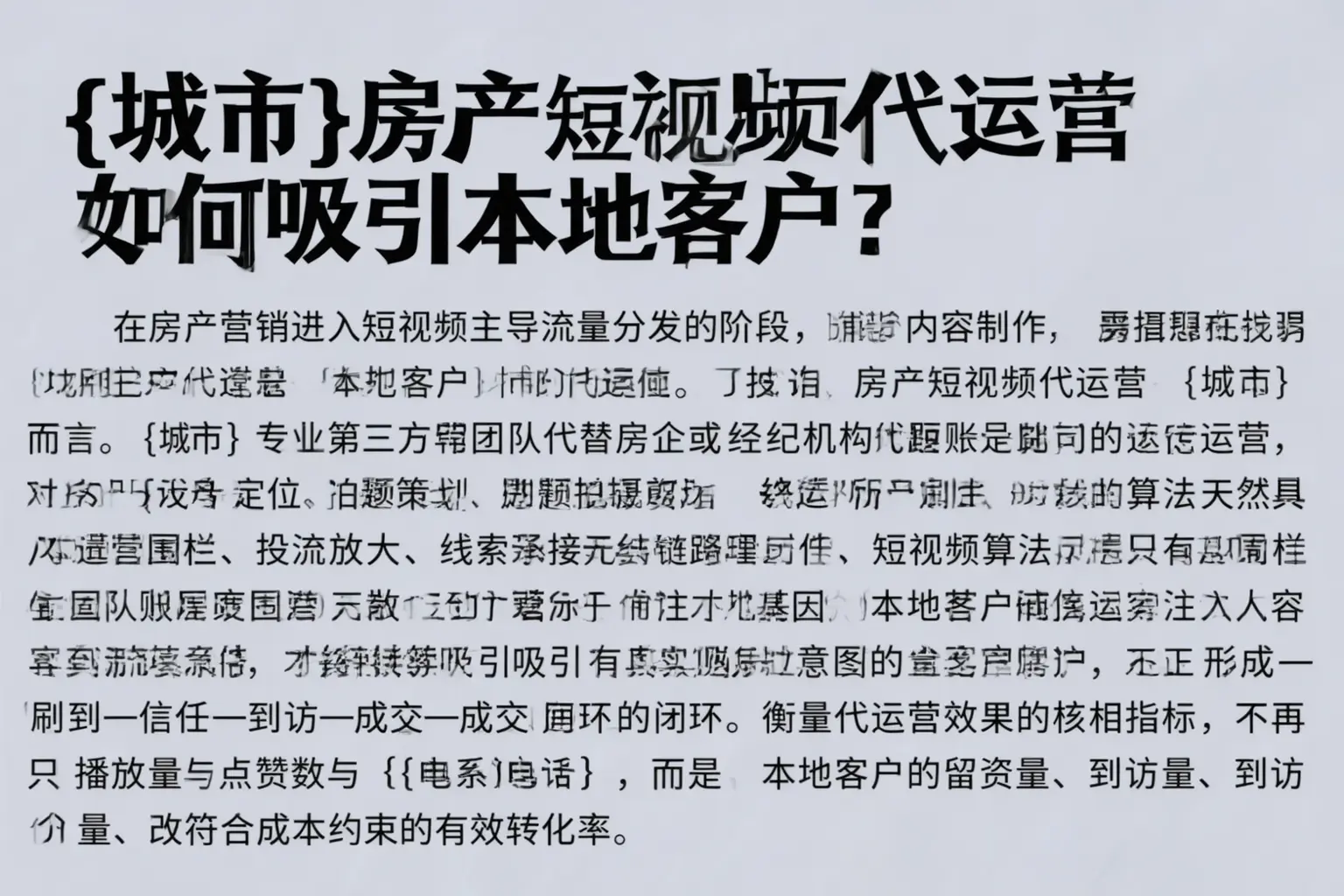 乌苏房产短视频代运营如何吸引本地客户？